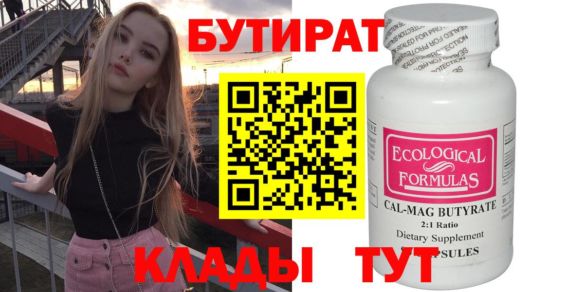 Сергиев Посад  БУТИРАТ 1.4BDO  Вход с VPN 