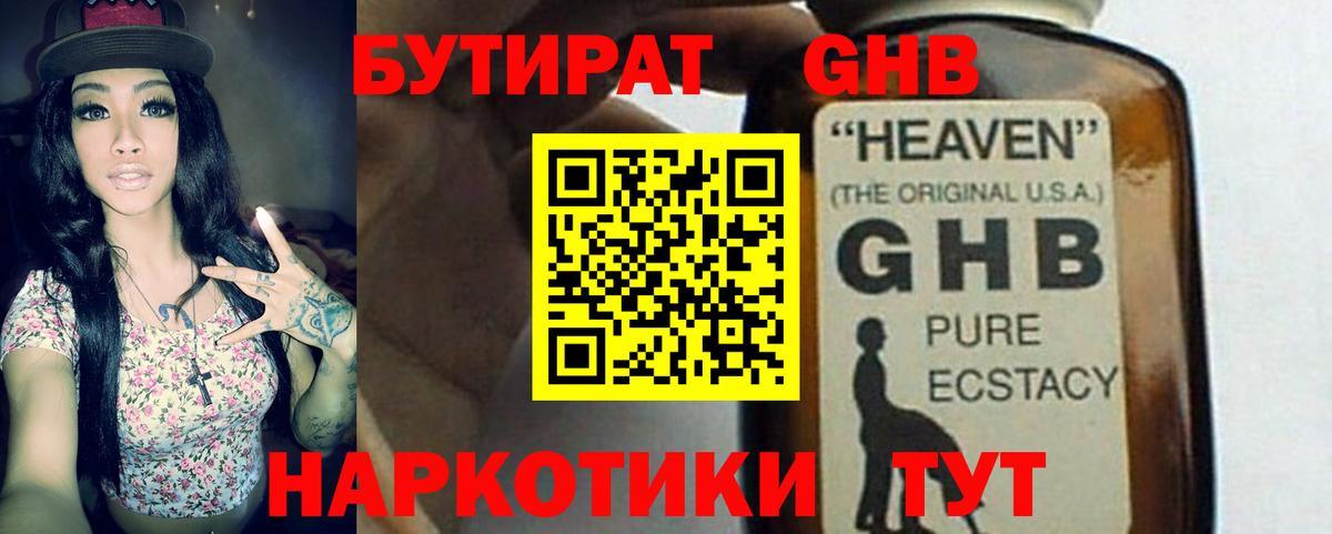 БУТИРАТ Butirat Сергиев Посад