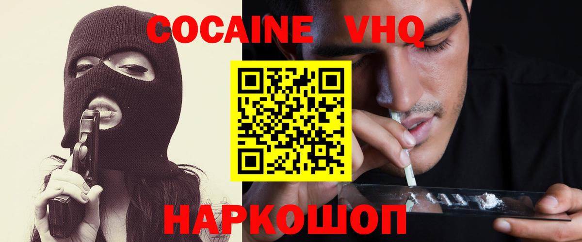 Cocaine  КОКАИН 99%  Вход с VPN  Сергиев Посад 