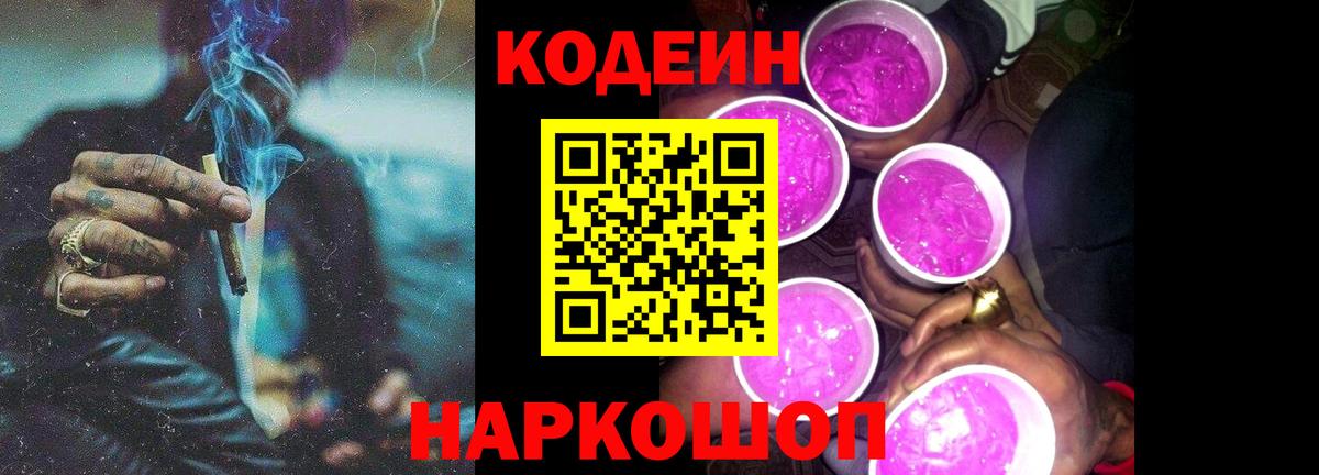 Сергиев Посад  Кодеиновый сироп Lean напиток Lean (лин)  Codein Purple Drank  Вход с VPN 