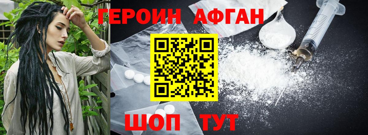 Сергиев Посад  Героин  Вход с VPN  Героин афганец 